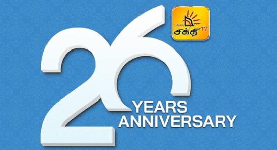 26ஆவது அகவையில் தடம் பதிக்கும் சக்தி TV